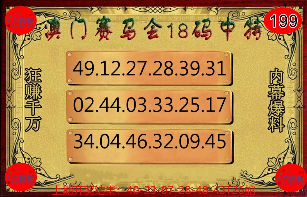 199期澳门赛马会18码